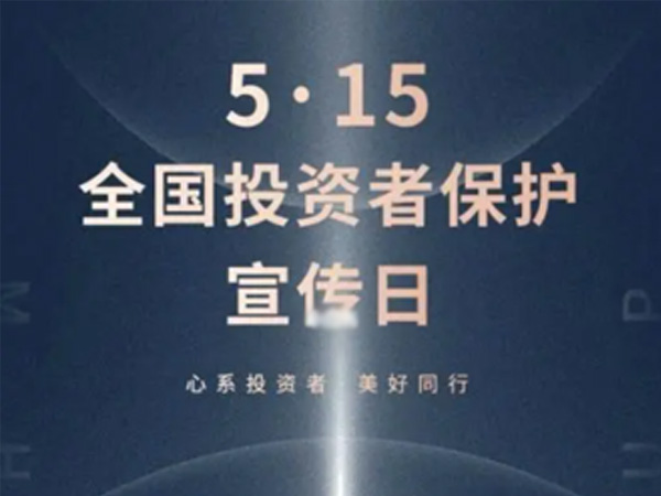 如何保護中小投資者？
